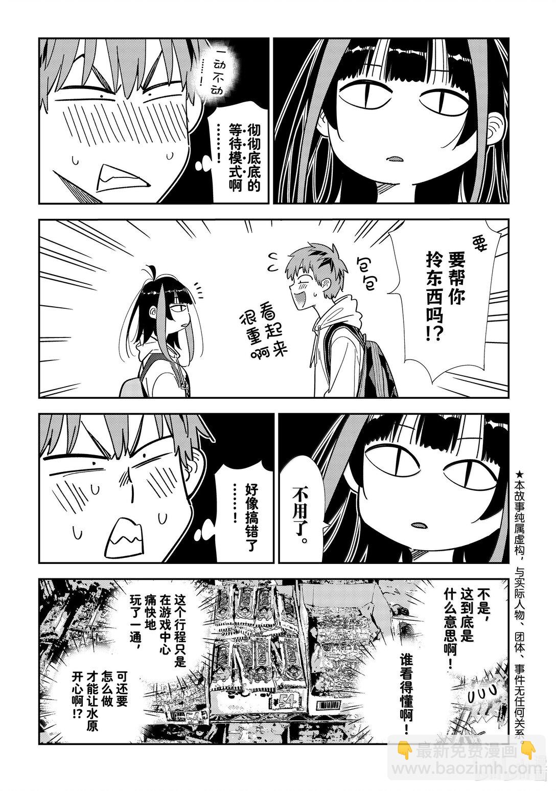 《租借女友》334 约会与他 第3页