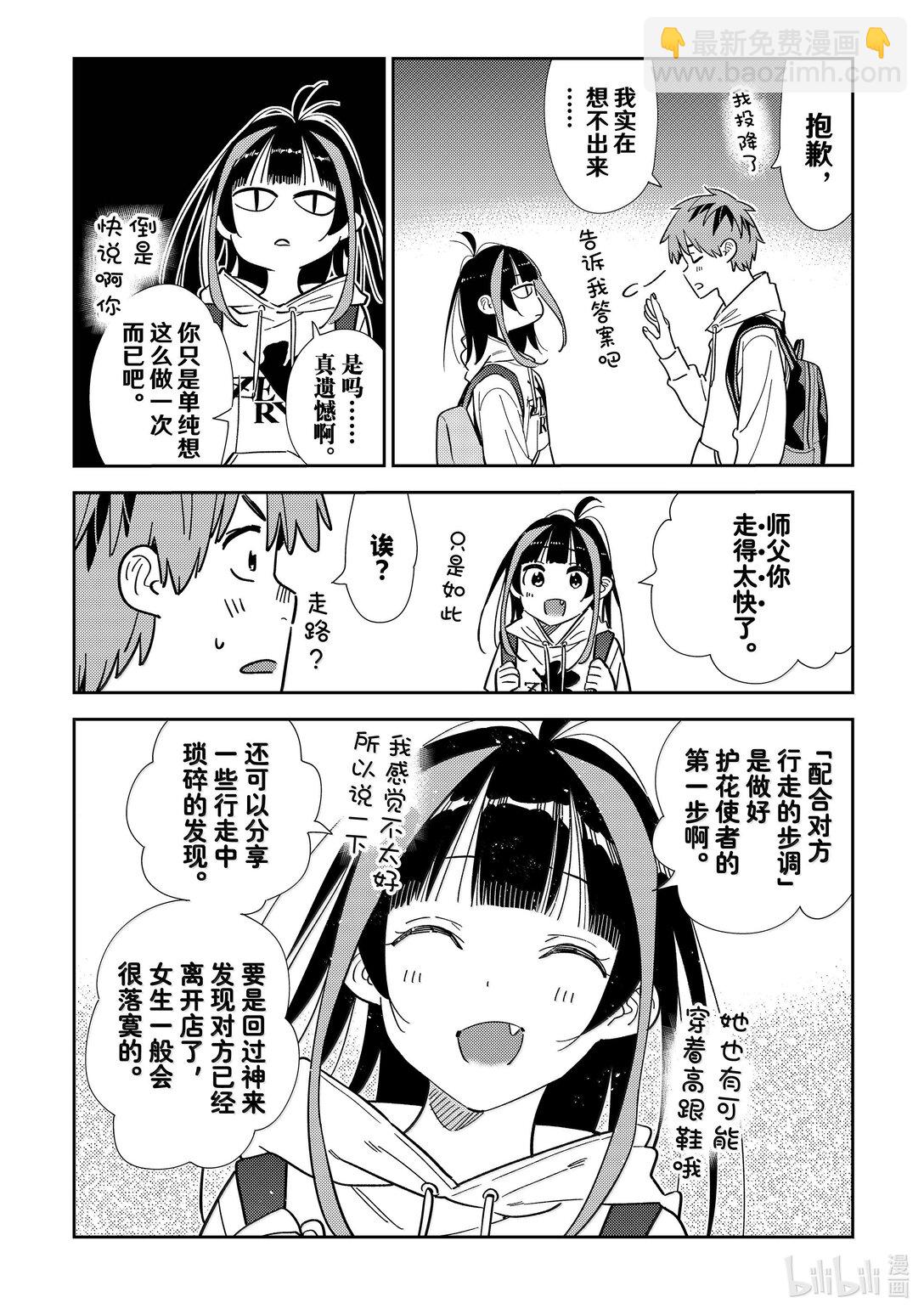 《租借女友》334 约会与他 第4页