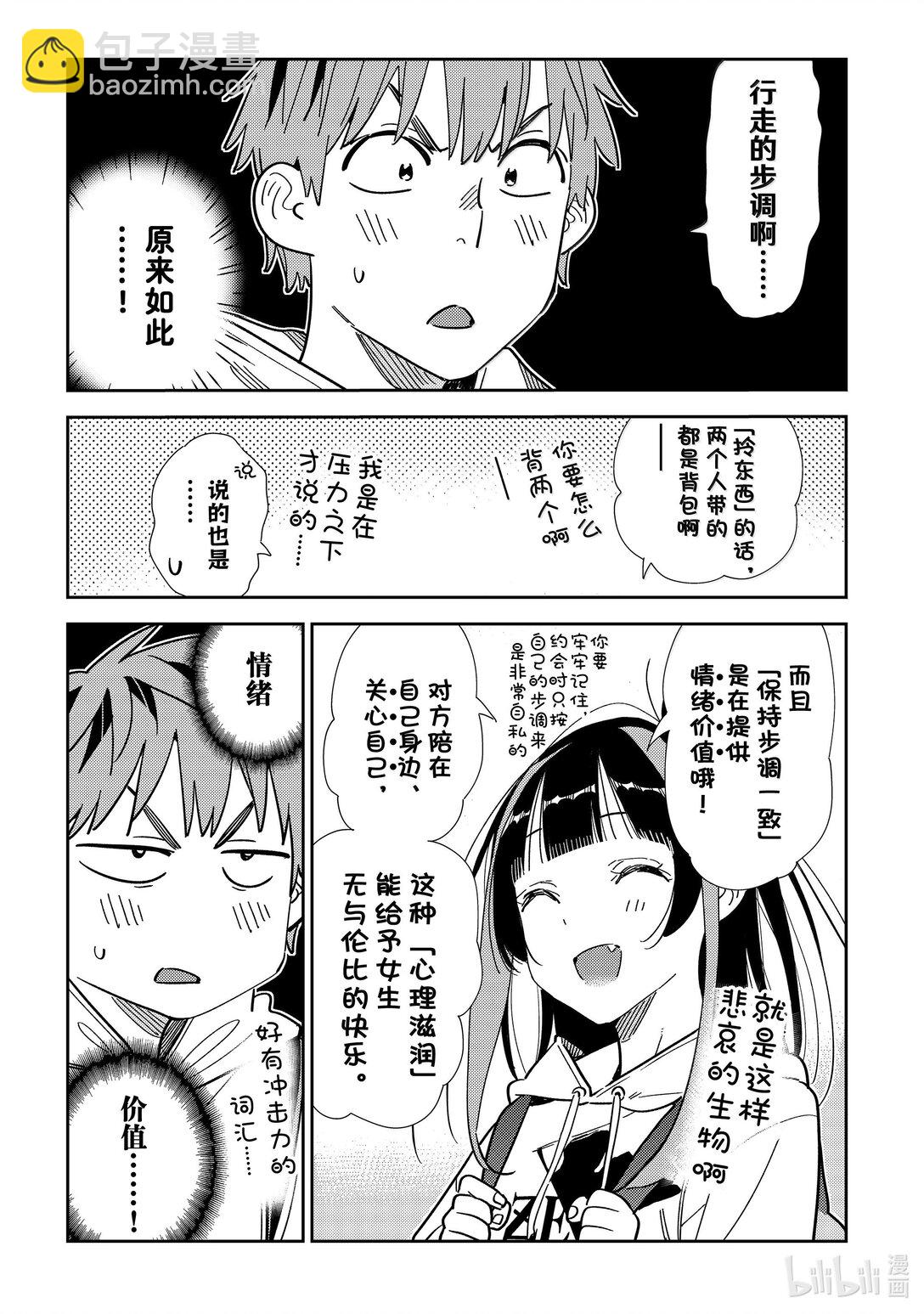 《租借女友》334 约会与他 第5页