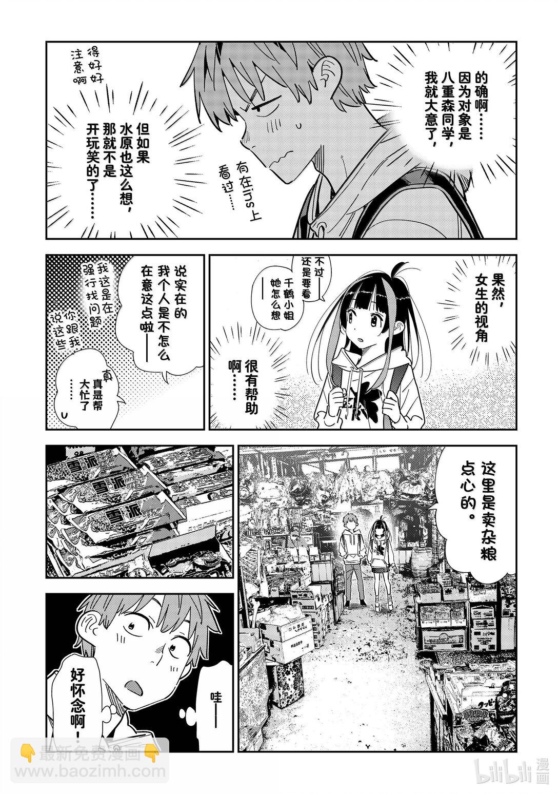 《租借女友》334 约会与他 第6页