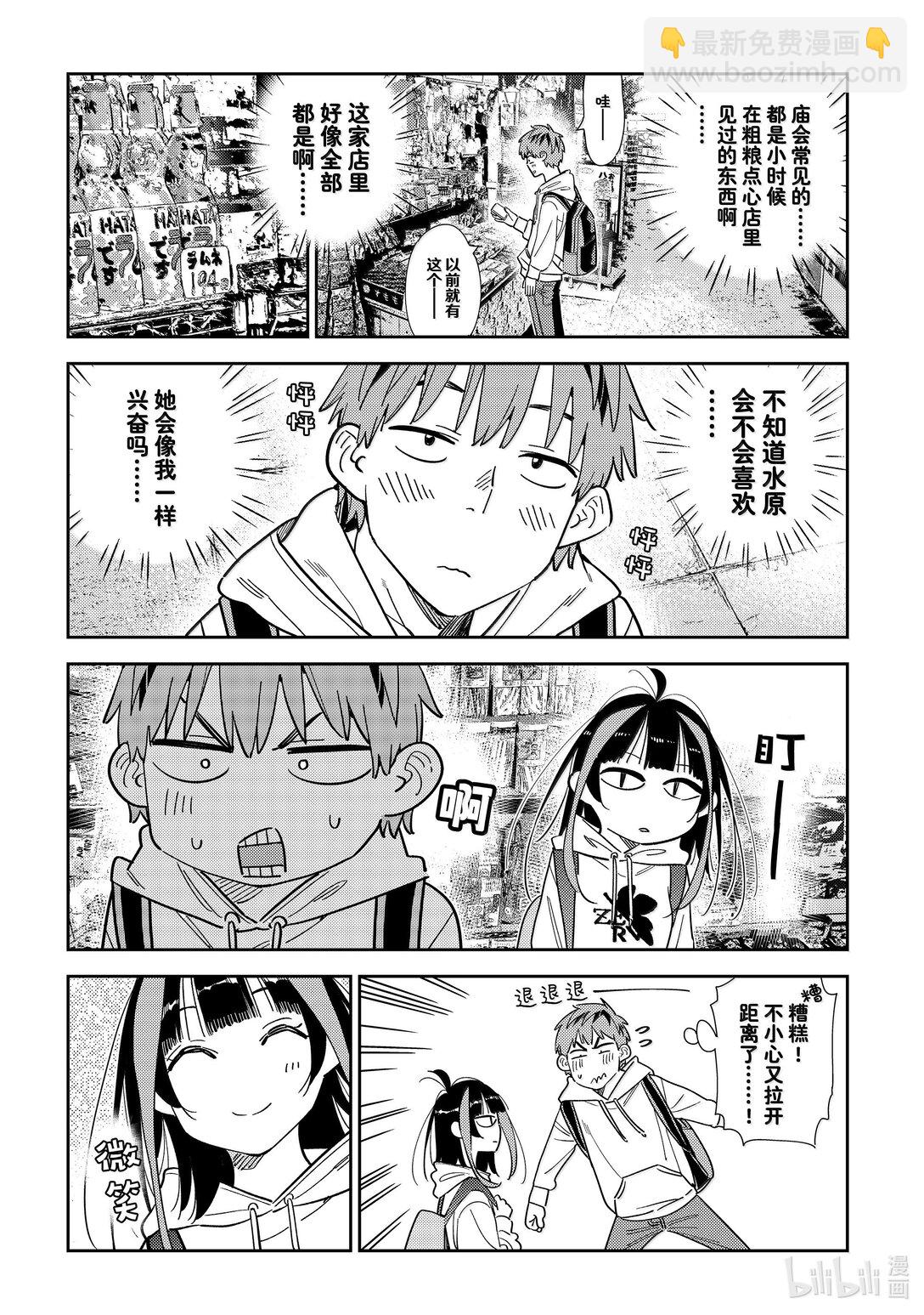 《租借女友》334 约会与他 第7页