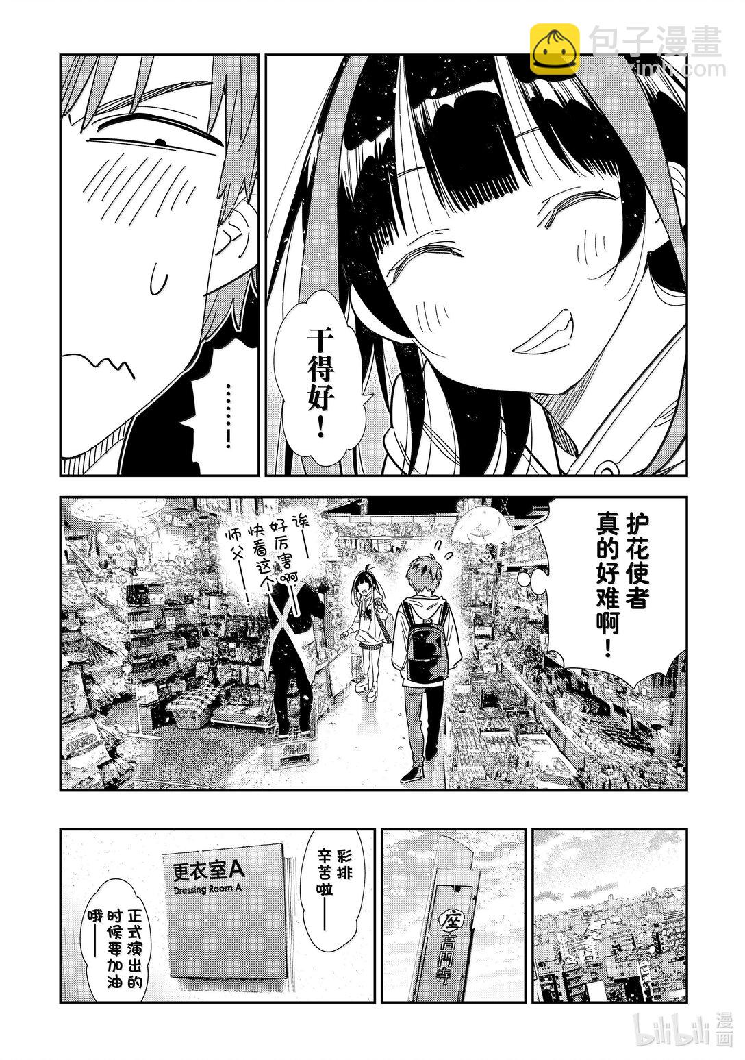 《租借女友》334 约会与他 第8页