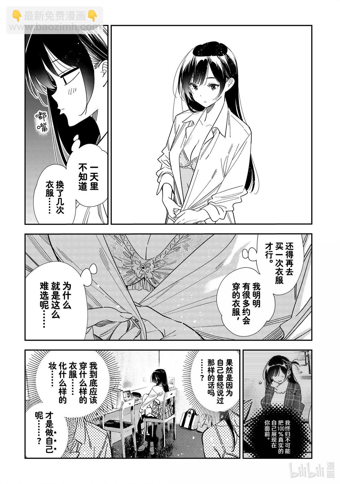《租借女友》334 约会与他 第9页