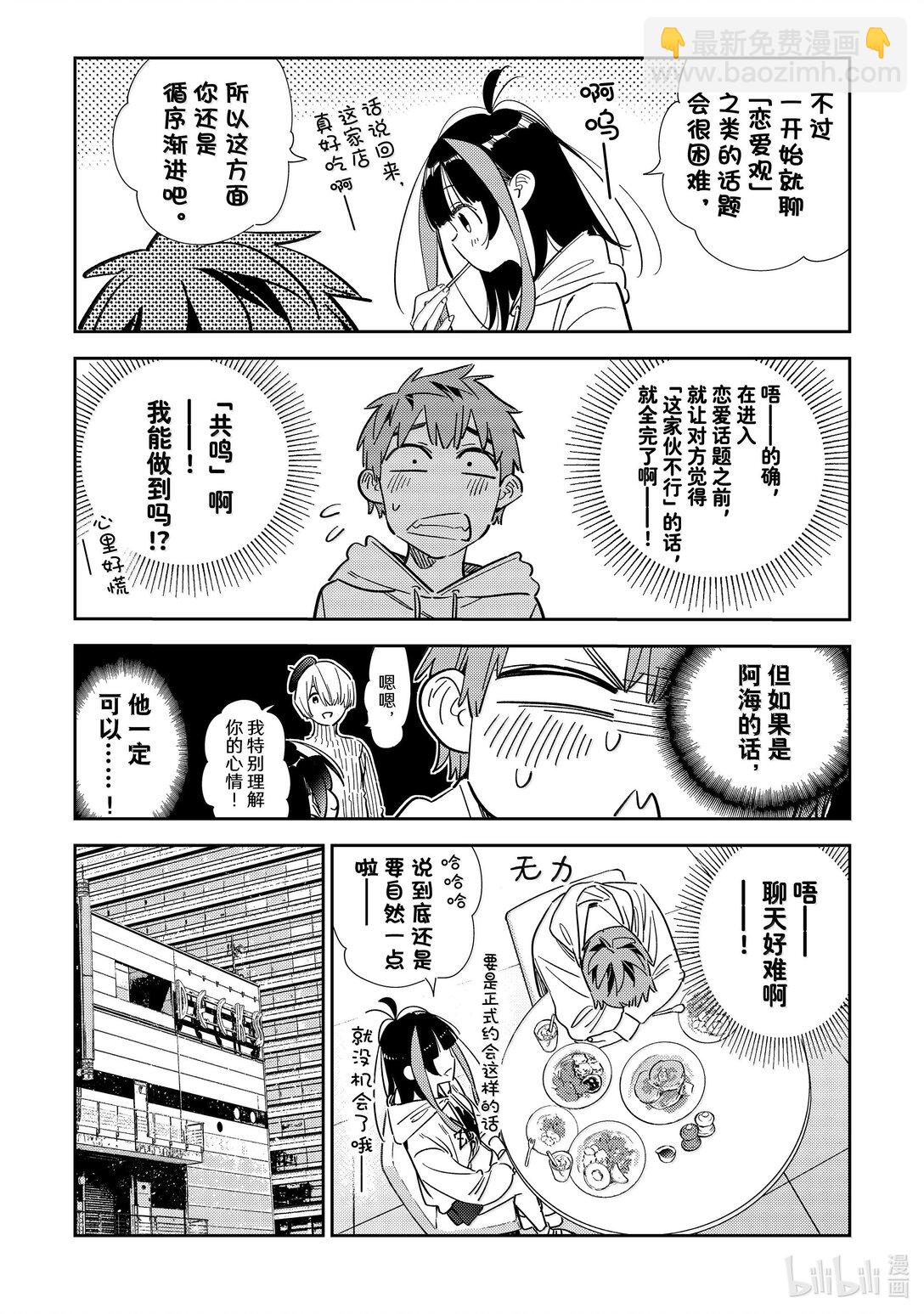 《租借女友》336 约会与他 第10页
