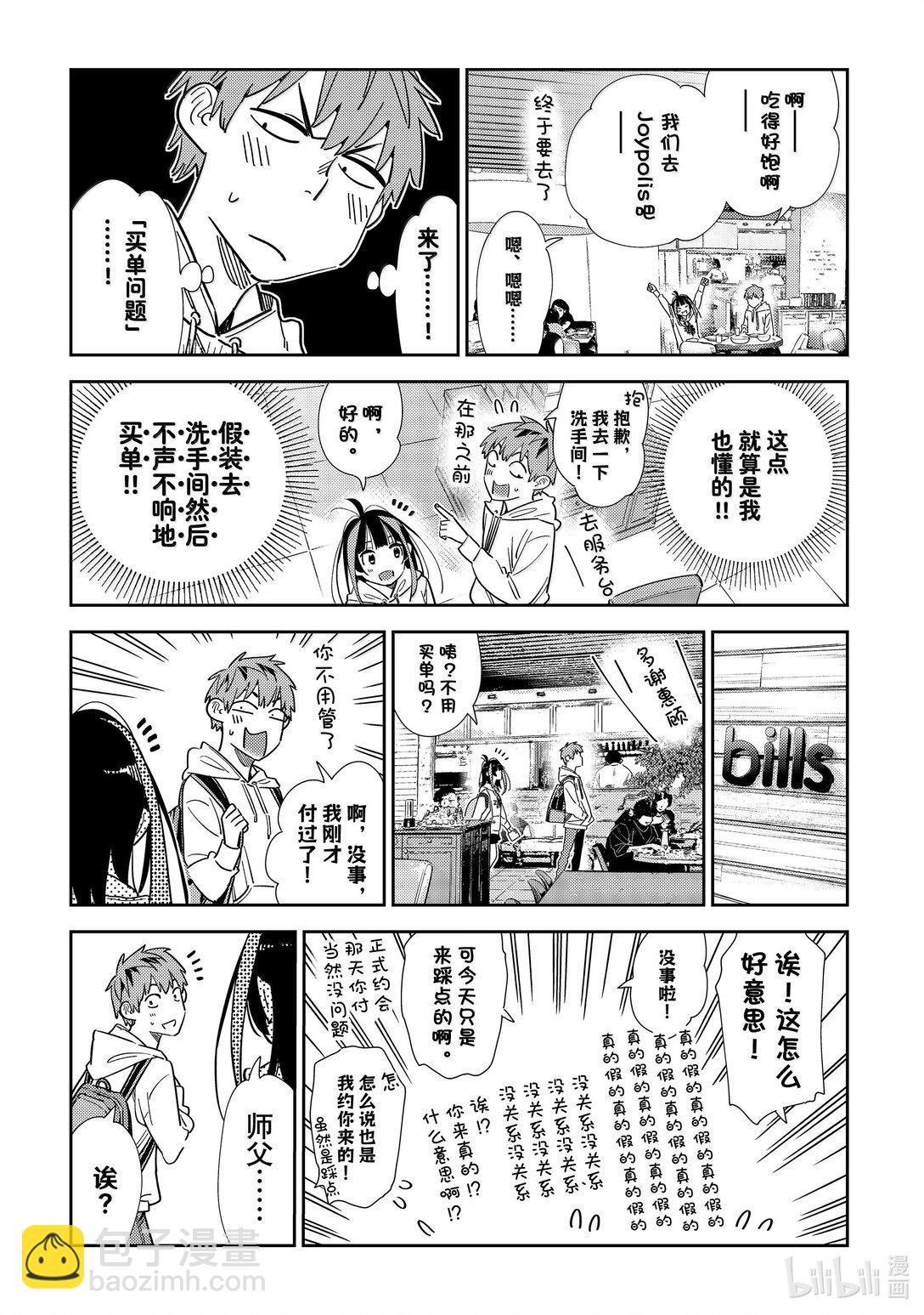 《租借女友》336 约会与他 第11页