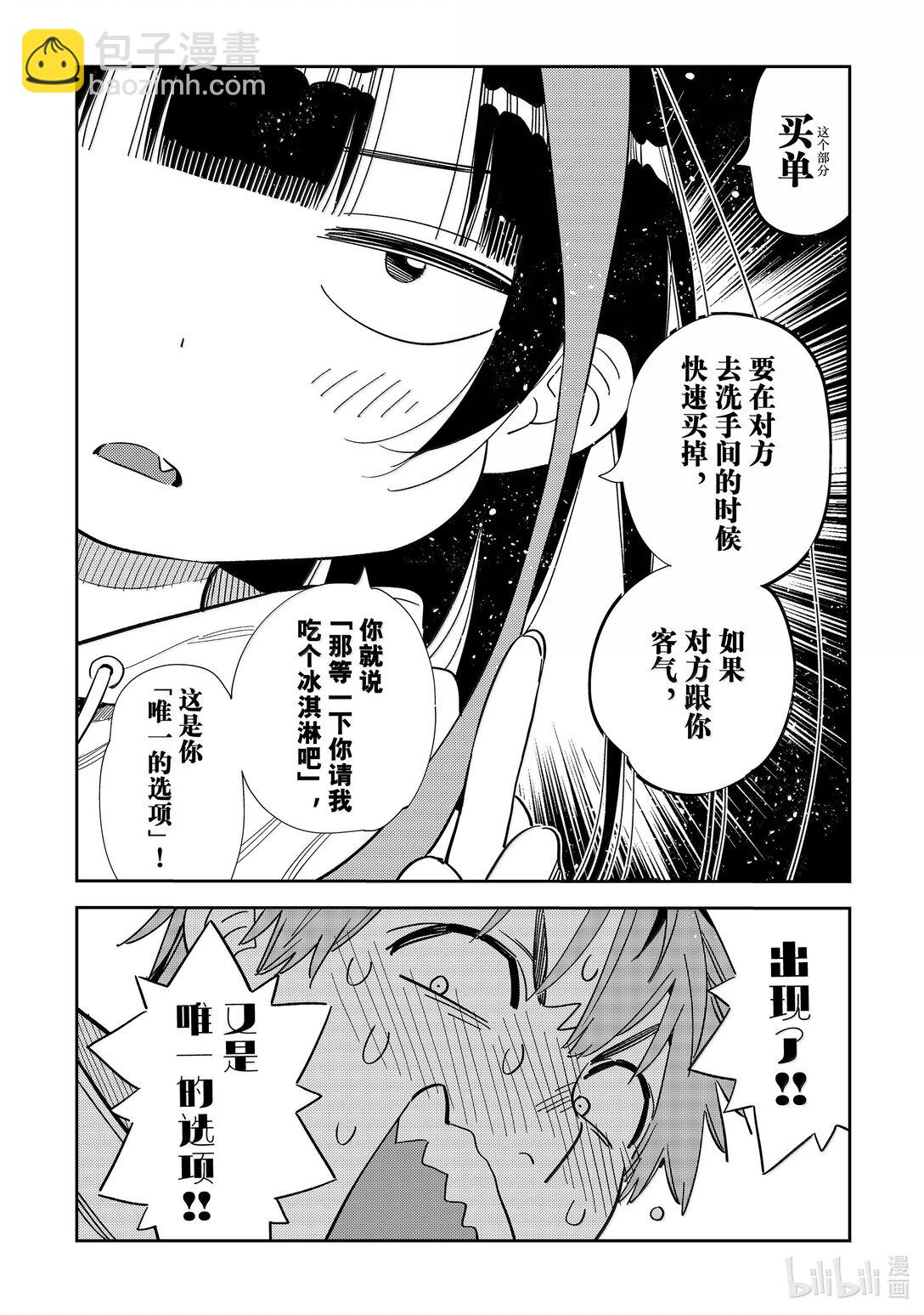 《租借女友》336 约会与他 第12页