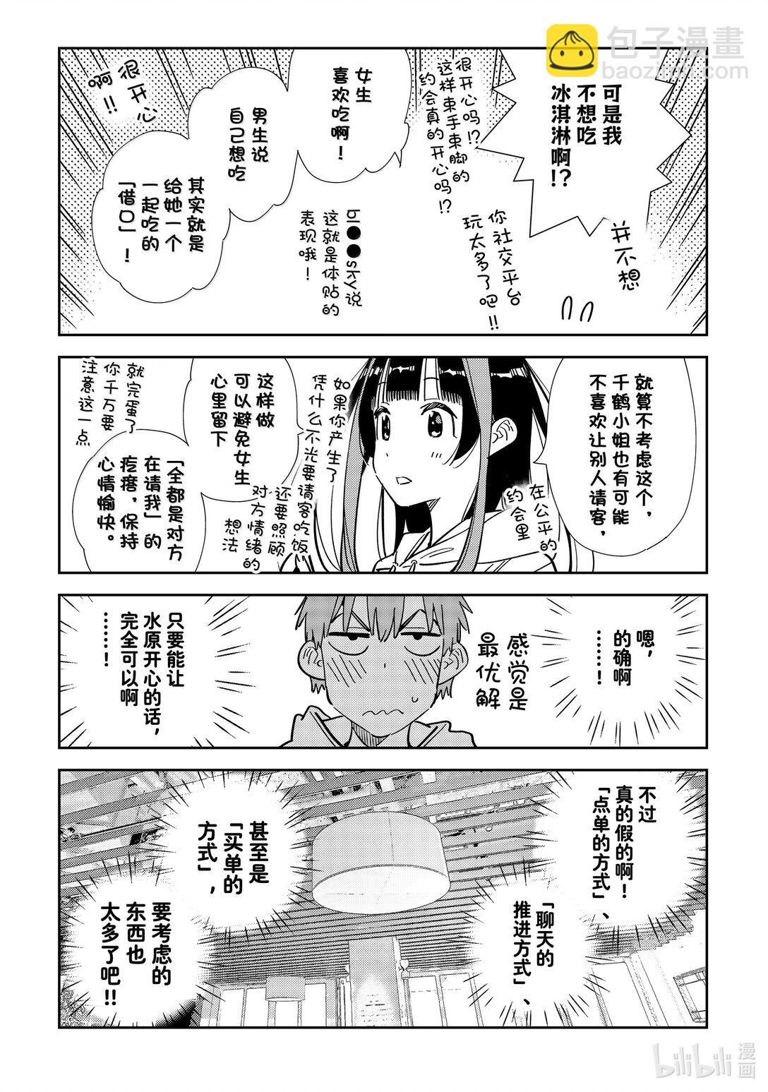 《租借女友》336 约会与他 第13页