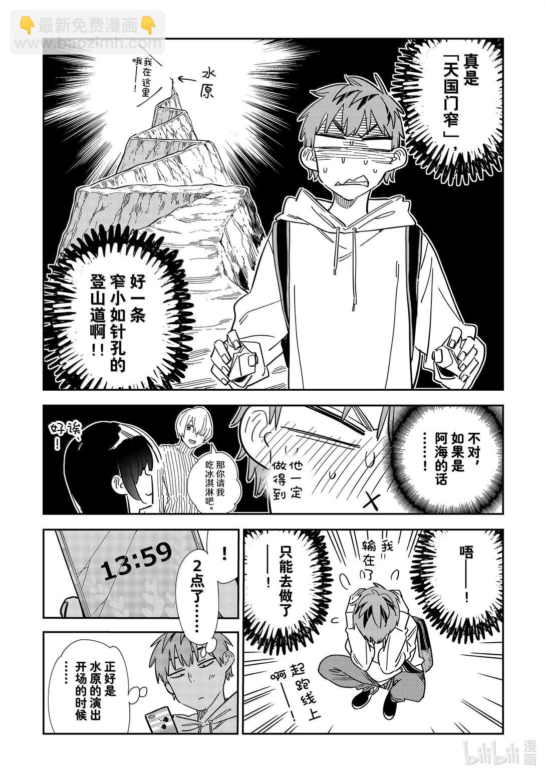 《租借女友》336 约会与他 第14页