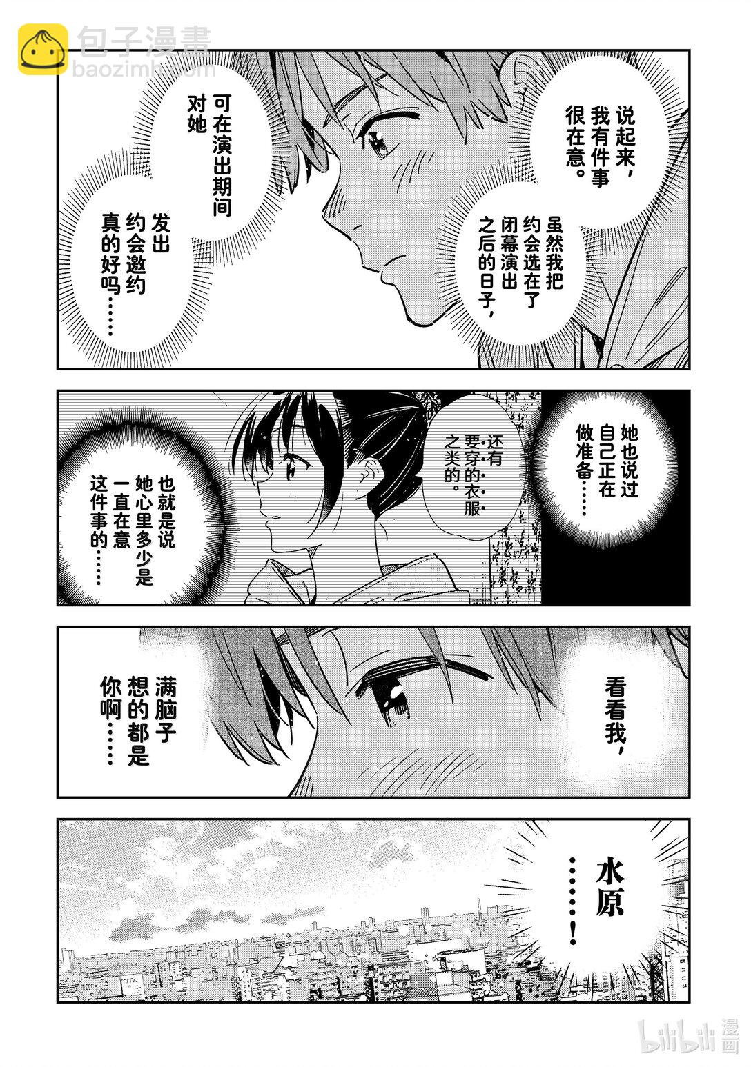 《租借女友》336 约会与他 第15页