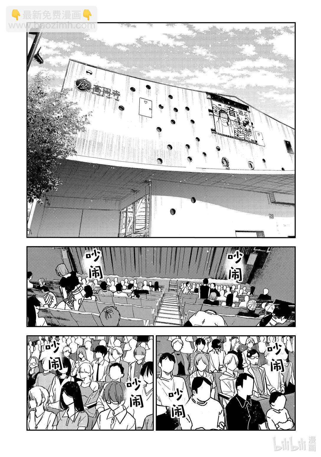 《租借女友》336 约会与他 第16页