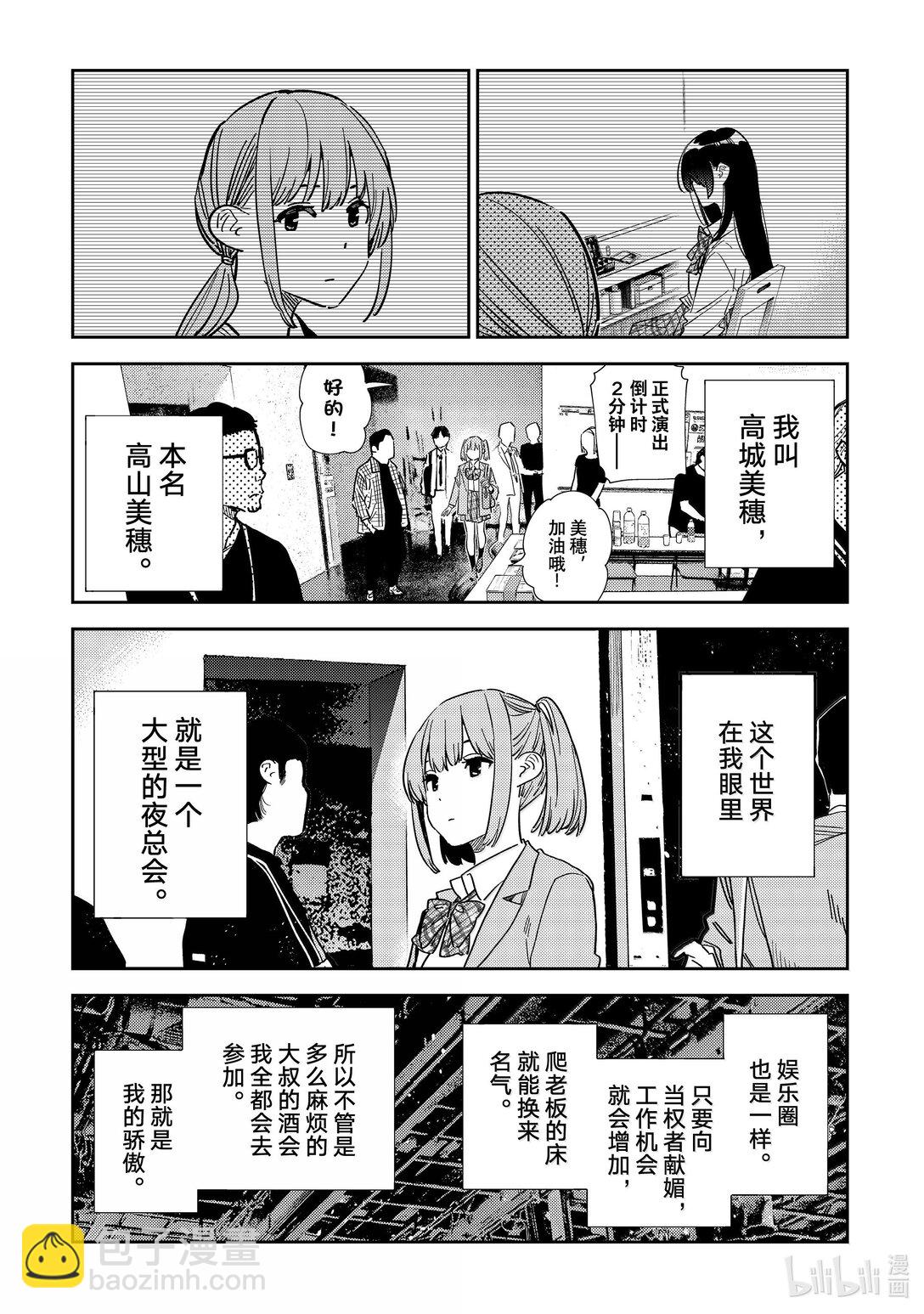 《租借女友》336 约会与他 第17页
