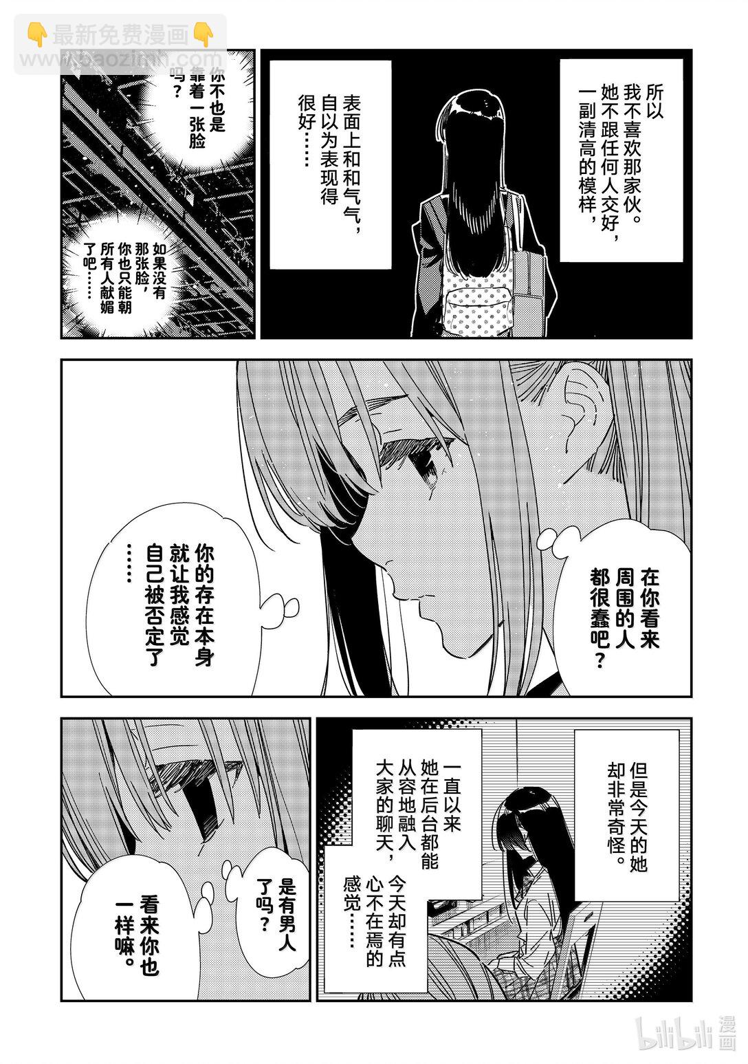 《租借女友》336 约会与他 第18页