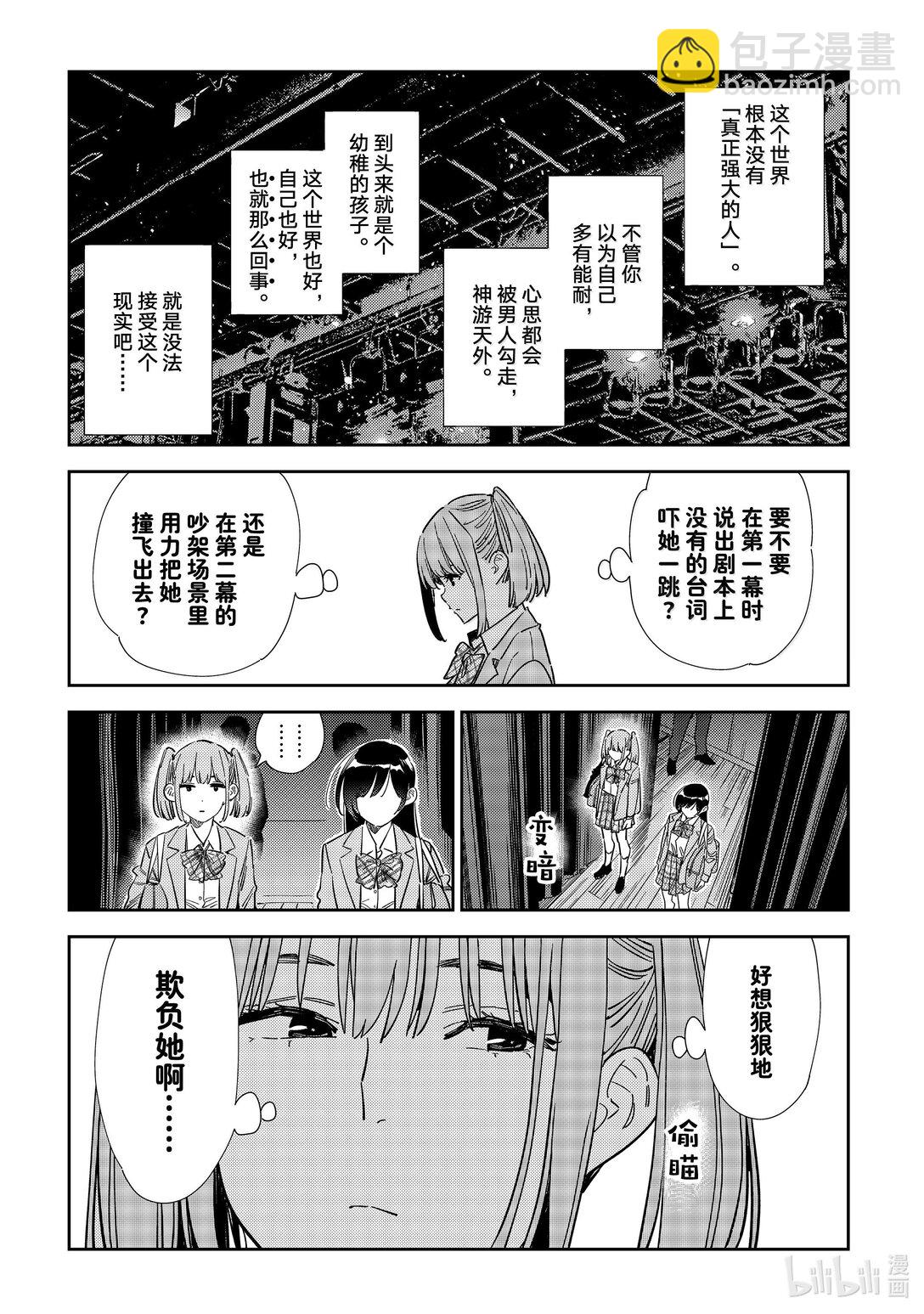《租借女友》336 约会与他 第19页