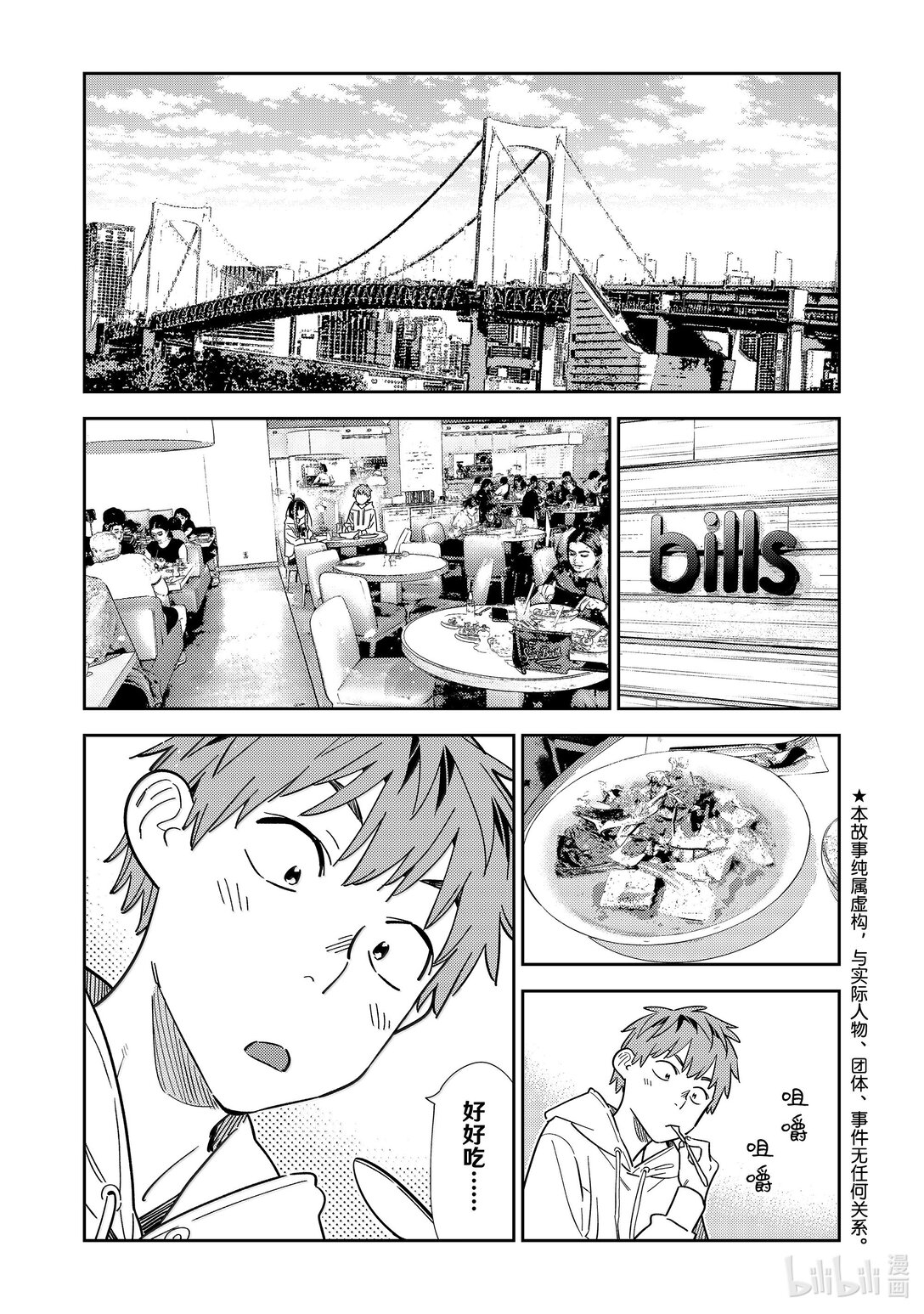 《租借女友》336 约会与他 第1页