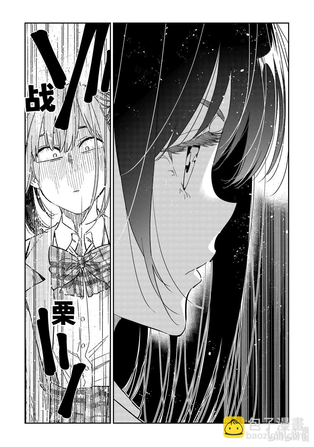 《租借女友》336 约会与他 第20页