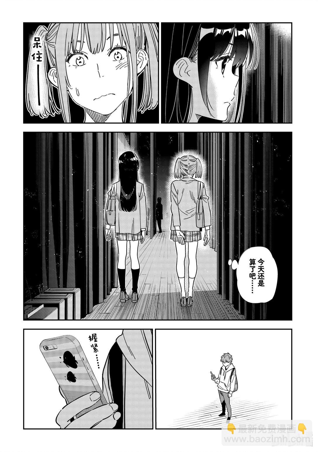 《租借女友》336 约会与他 第21页