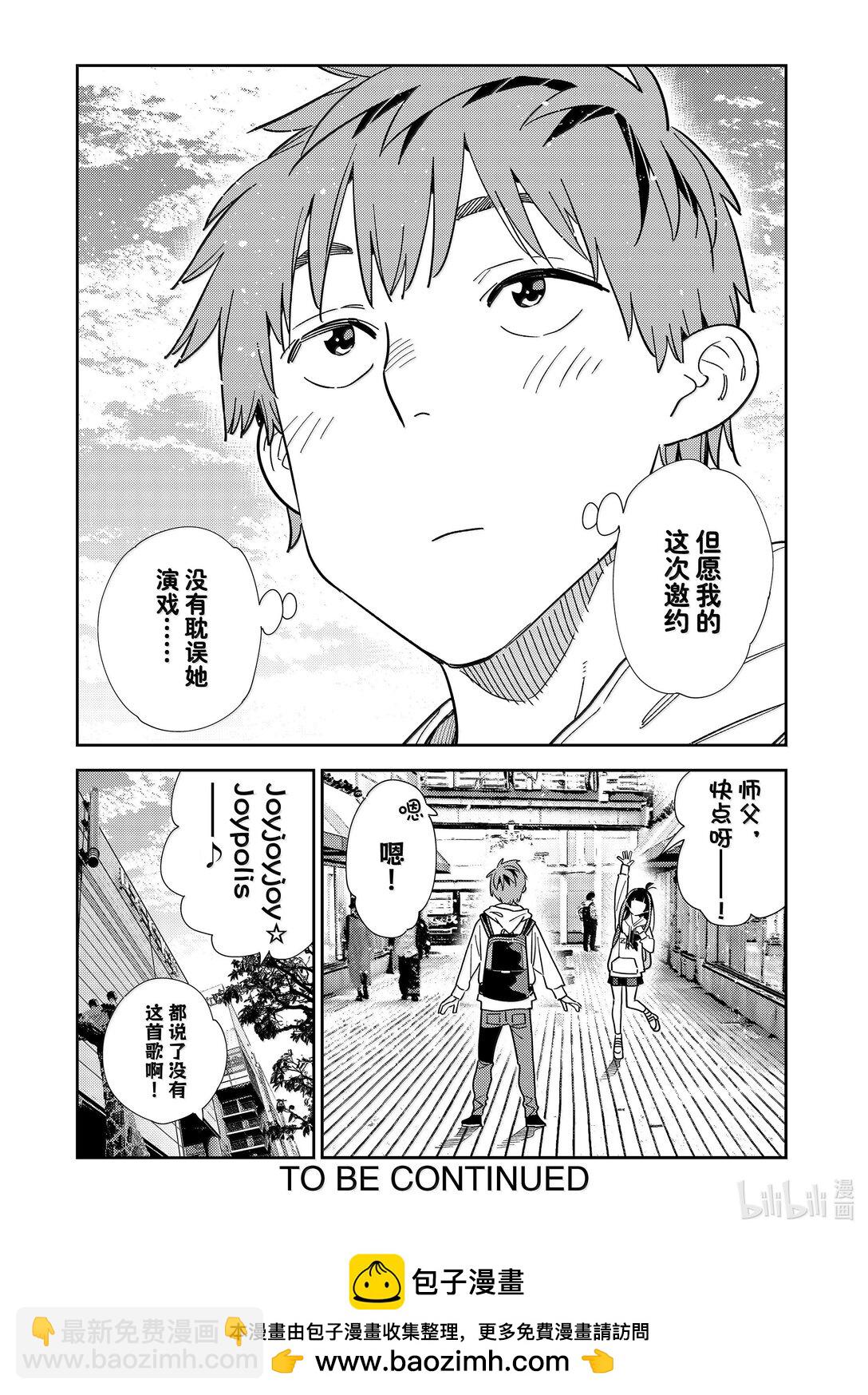 《租借女友》336 约会与他 第22页