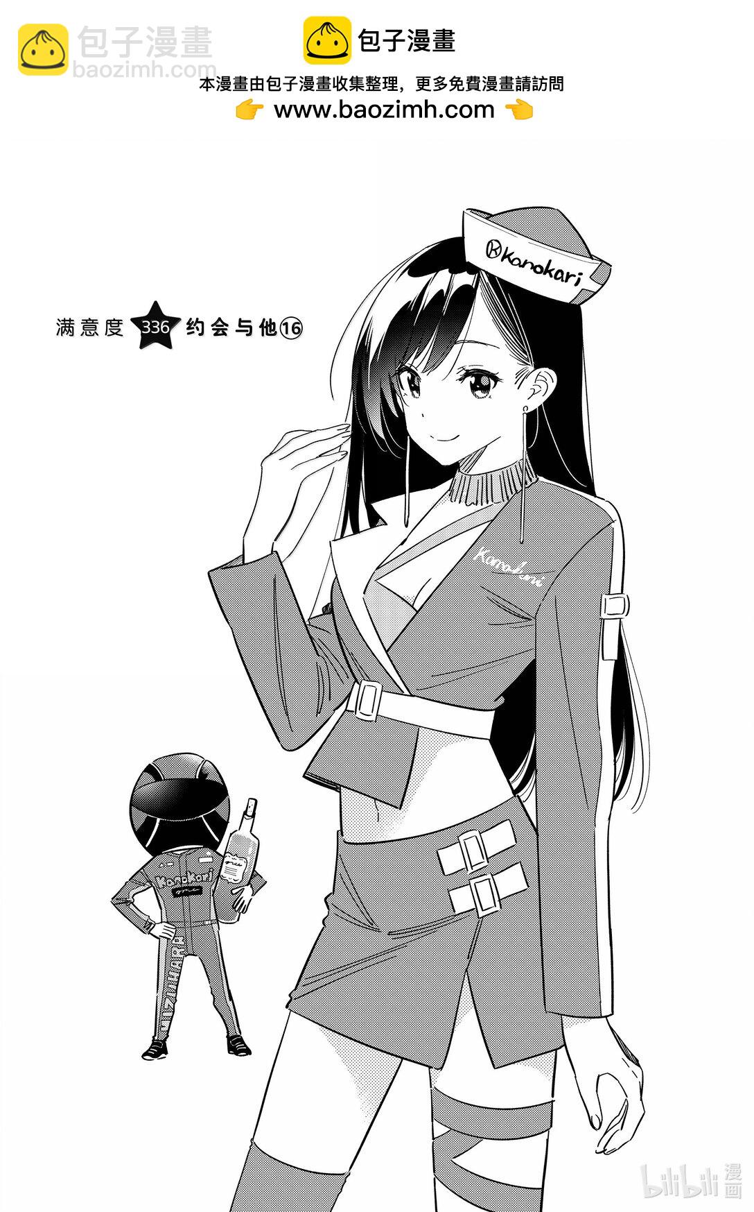 《租借女友》336 约会与他 第2页