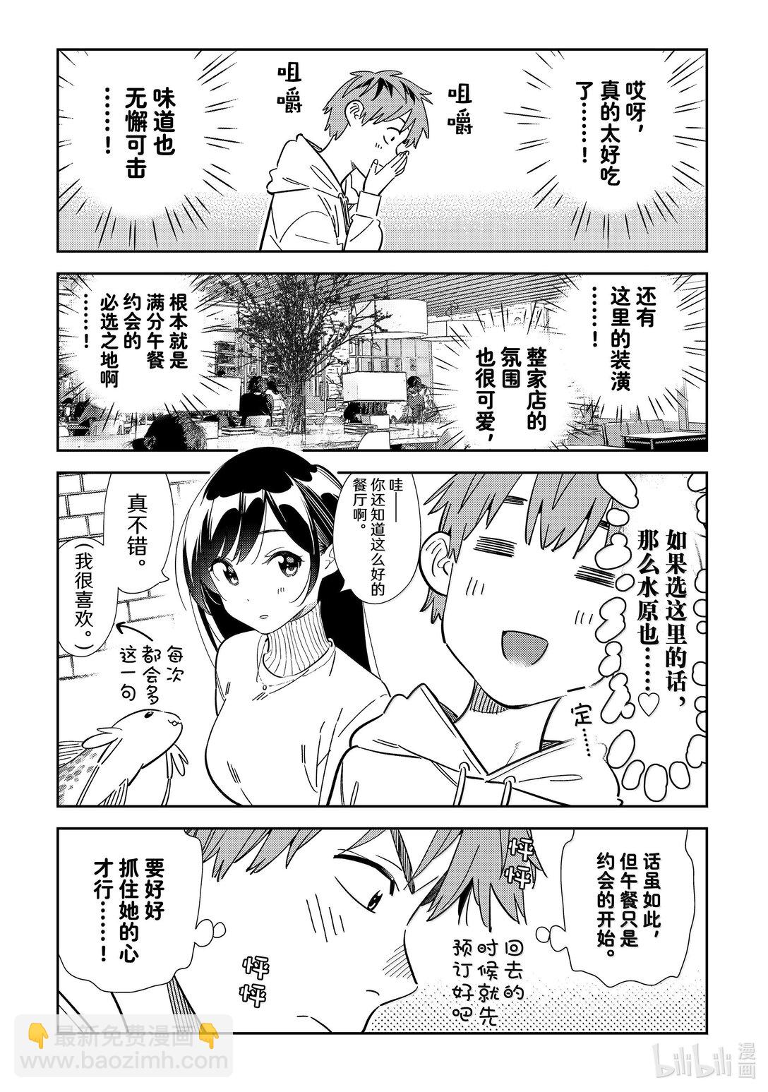 《租借女友》336 约会与他 第3页