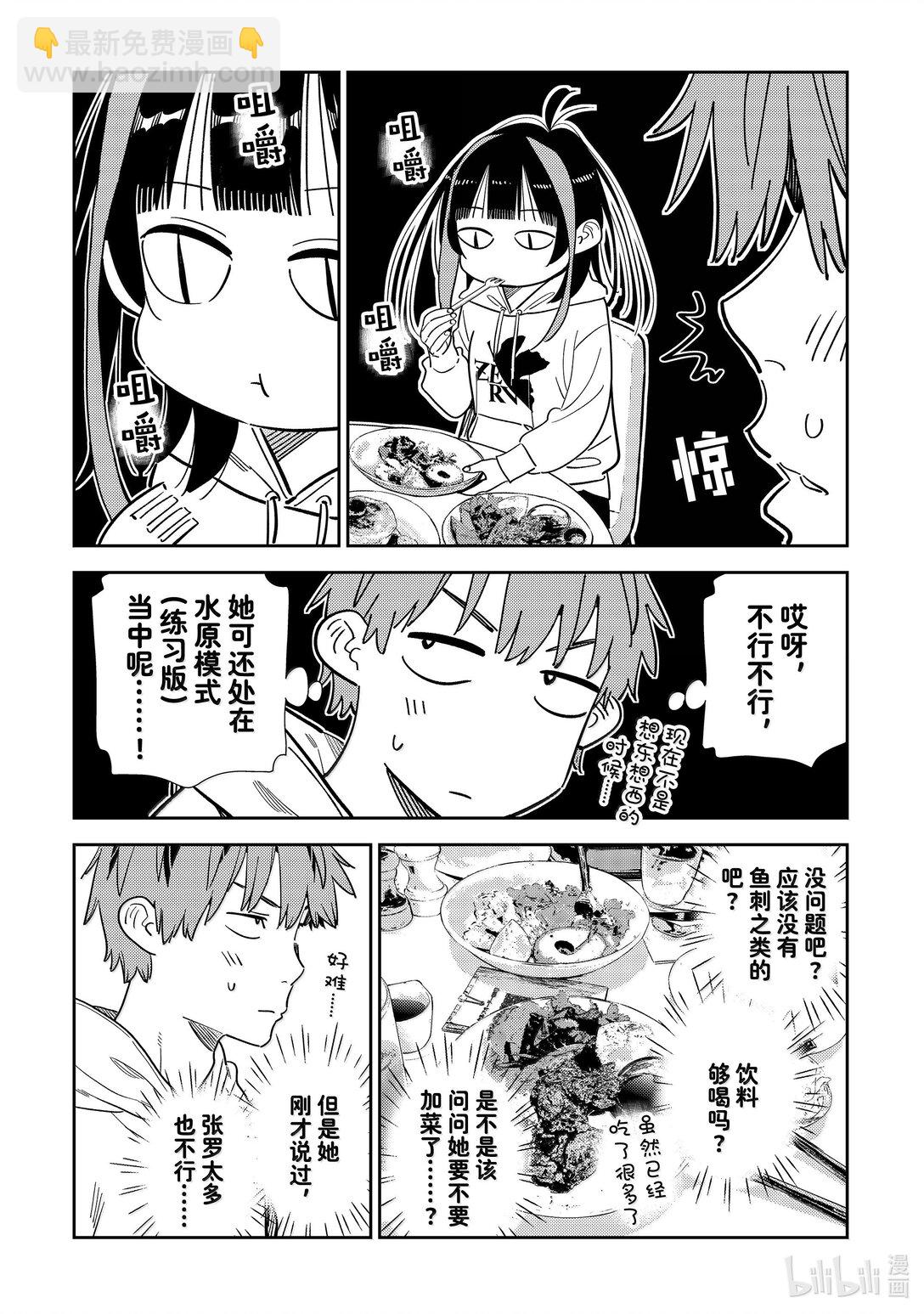 《租借女友》336 约会与他 第4页