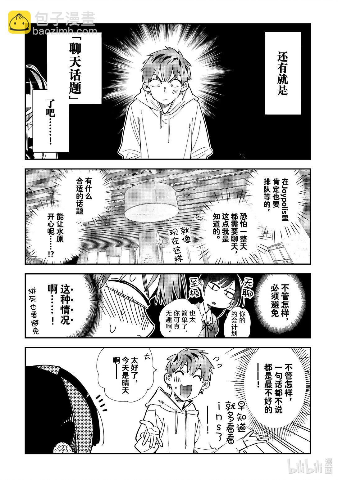 《租借女友》336 约会与他 第5页