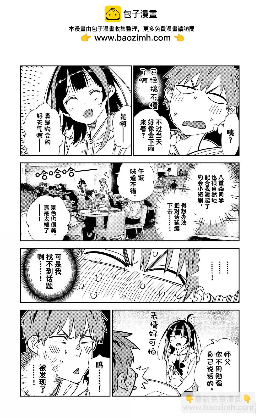 《租借女友》336 约会与他 第6页