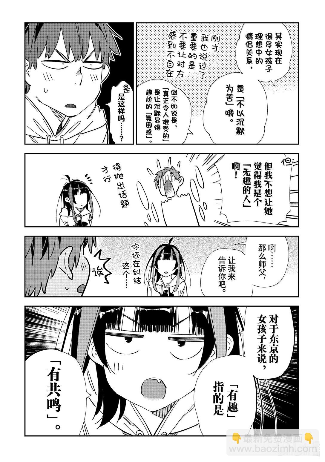 《租借女友》336 约会与他 第7页