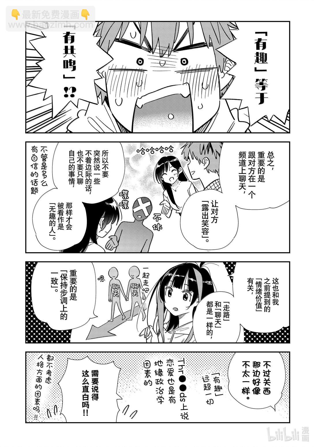《租借女友》336 约会与他 第8页