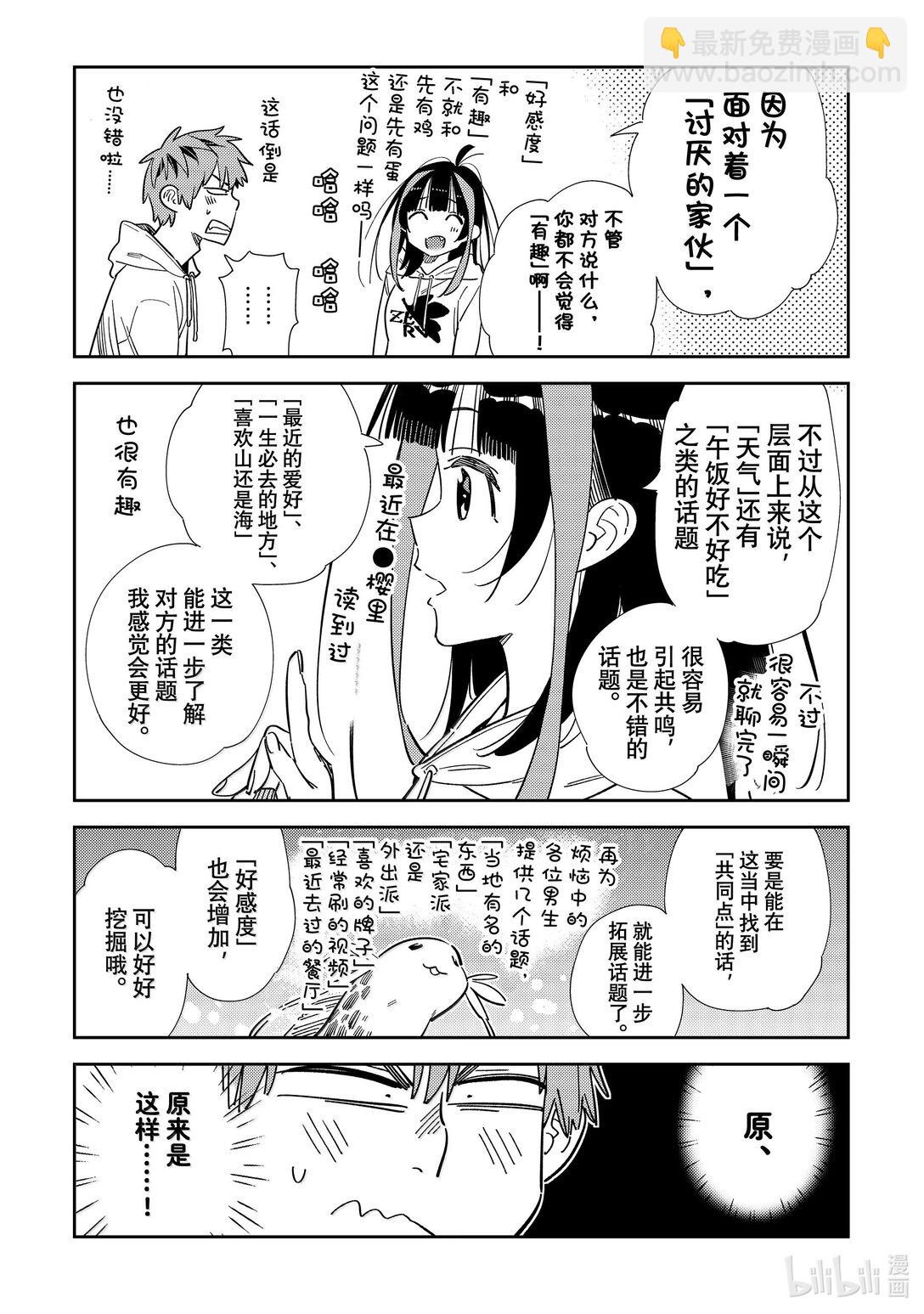 《租借女友》336 约会与他 第9页