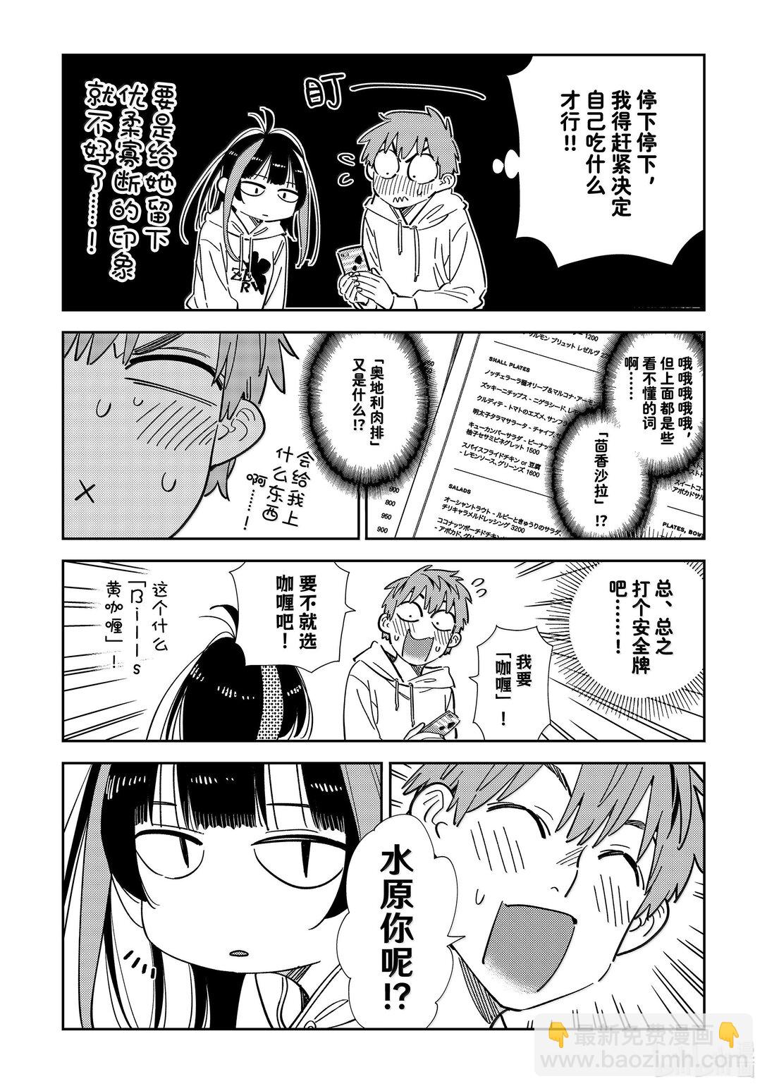 《租借女友》335 约会与他 第10页