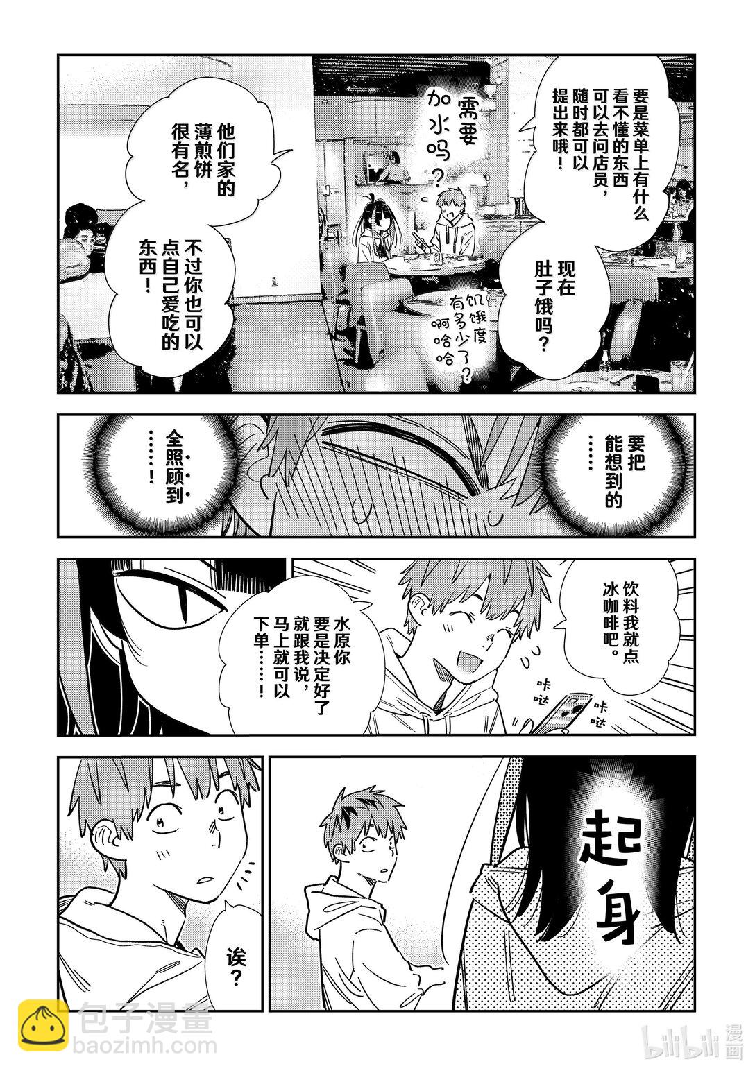 《租借女友》335 约会与他 第11页