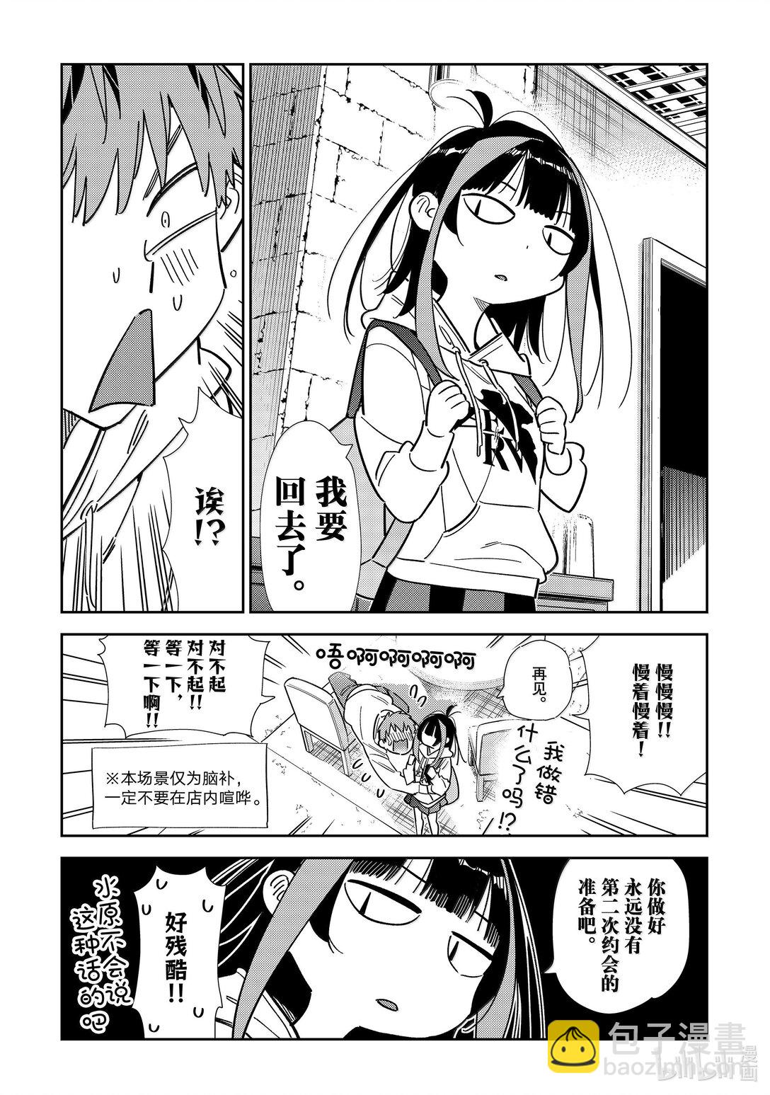 《租借女友》335 约会与他 第12页