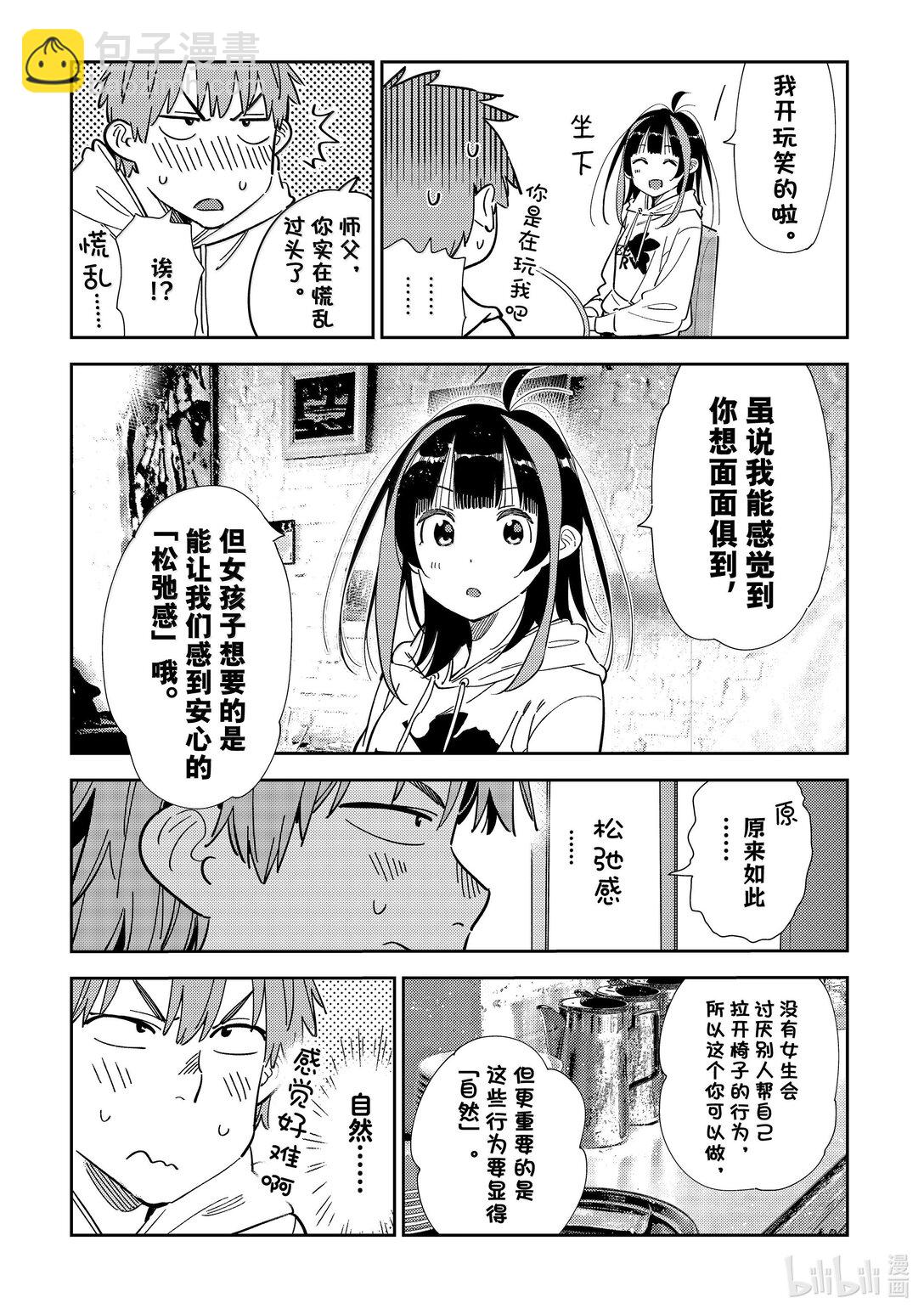 《租借女友》335 约会与他 第13页