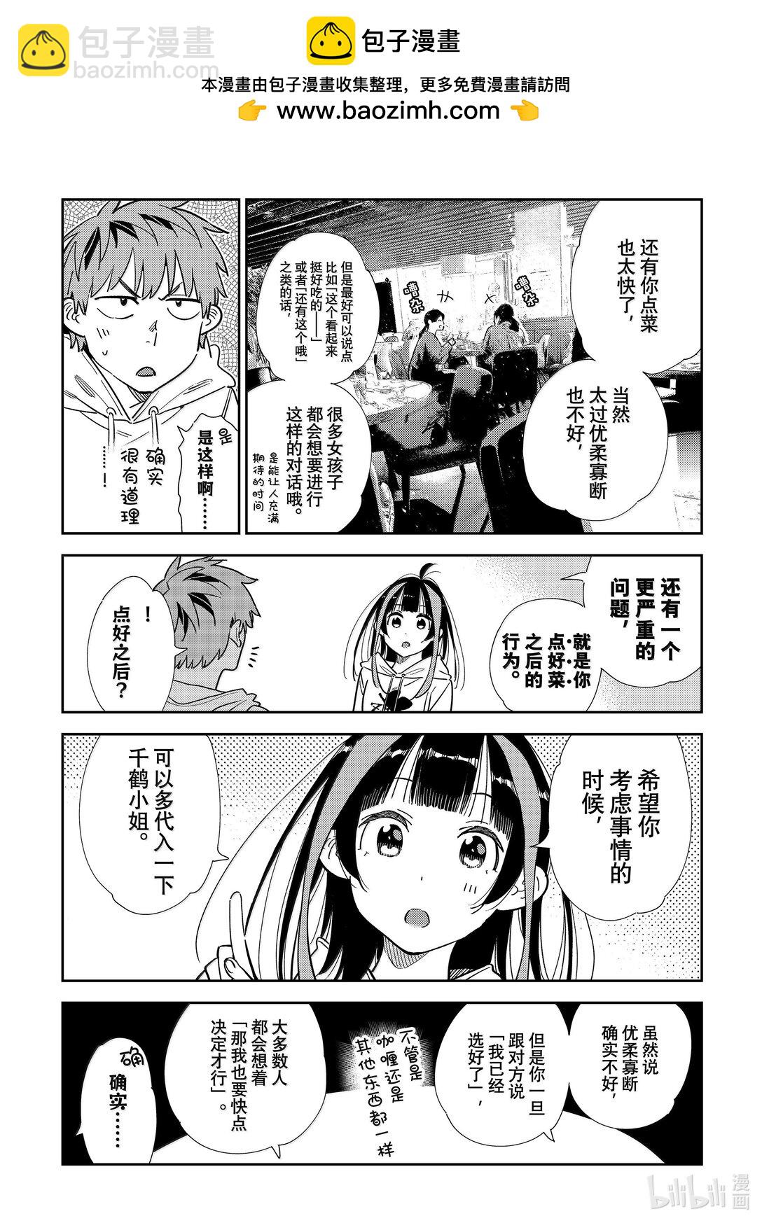 《租借女友》335 约会与他 第14页