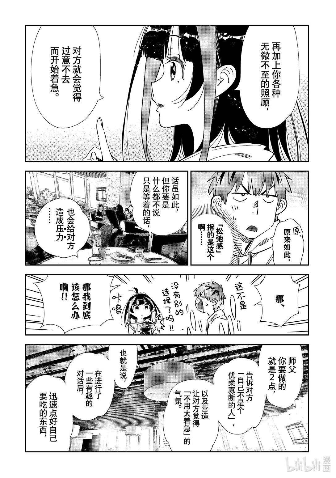 《租借女友》335 约会与他 第15页
