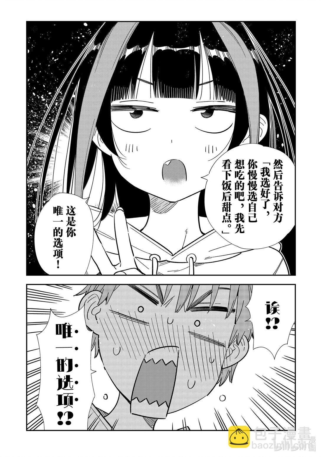 《租借女友》335 约会与他 第16页