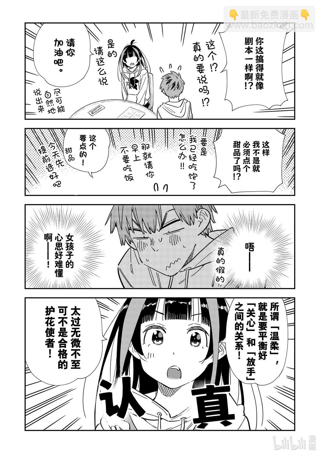 《租借女友》335 约会与他 第17页