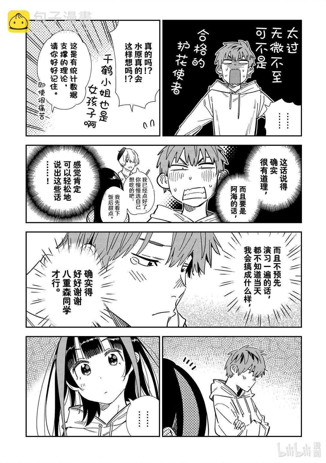 《租借女友》335 约会与他 第18页