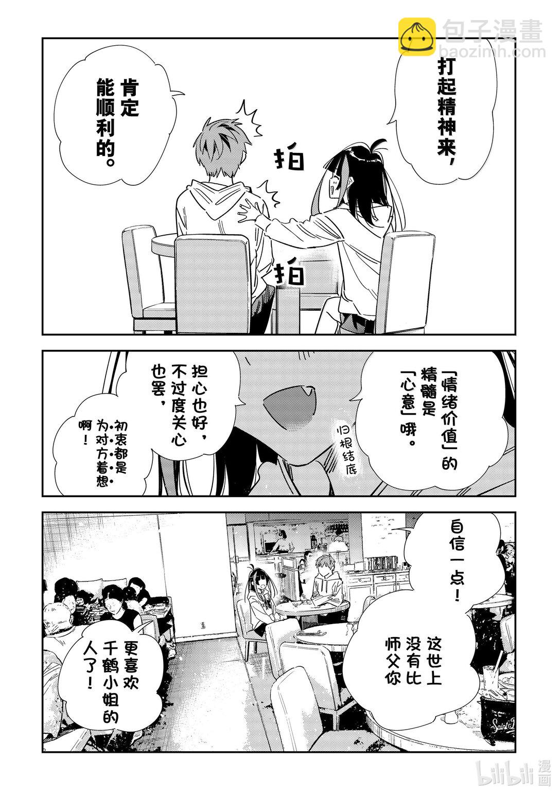 《租借女友》335 约会与他 第19页