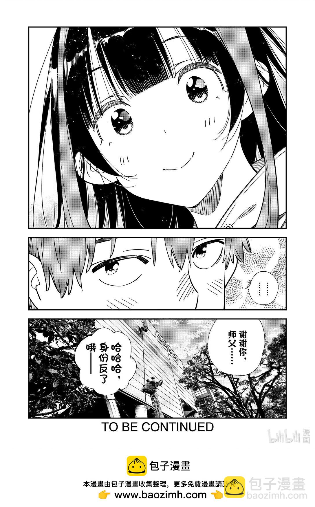 《租借女友》335 约会与他 第20页