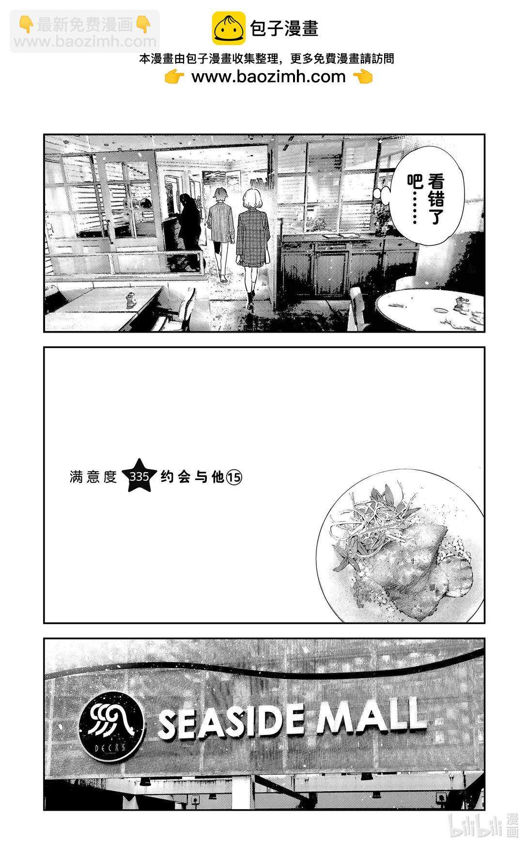 《租借女友》335 约会与他 第2页