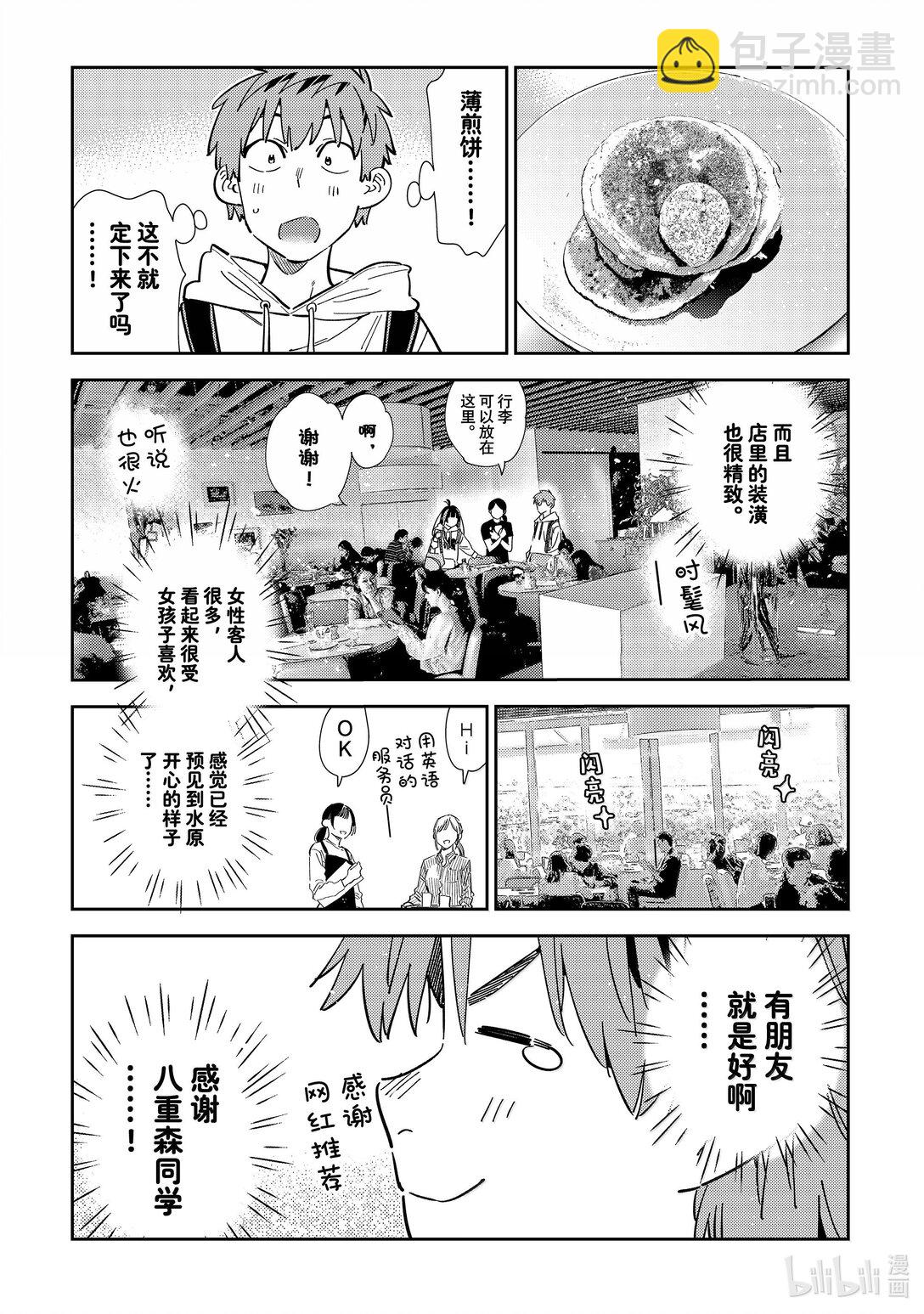《租借女友》335 约会与他 第3页