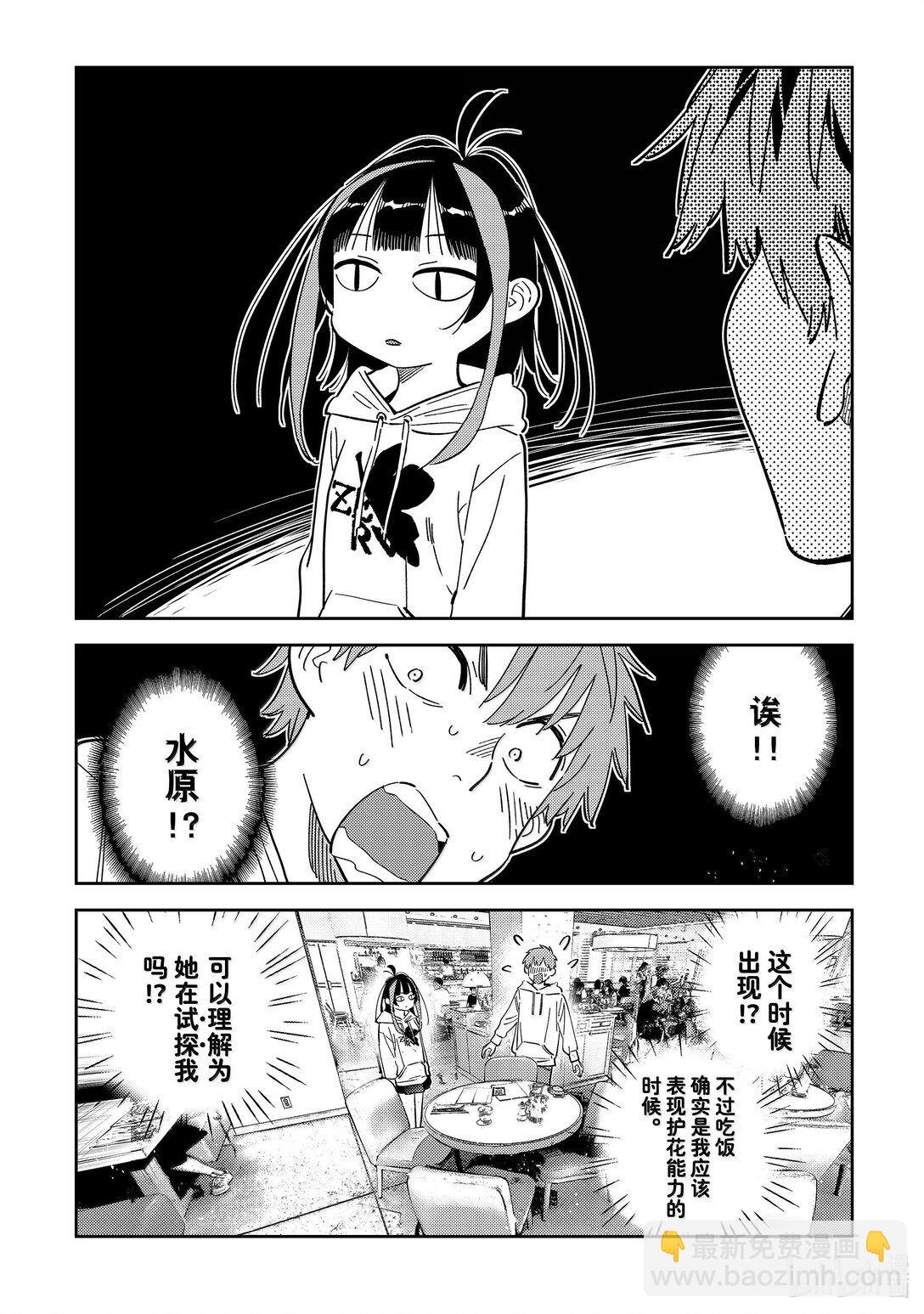 《租借女友》335 约会与他 第4页