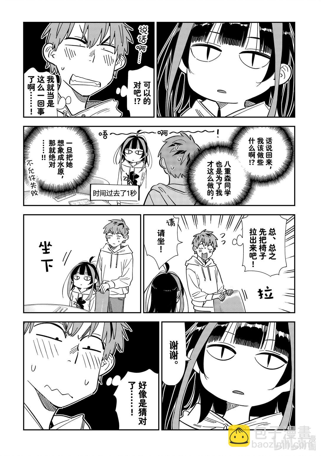 《租借女友》335 约会与他 第5页