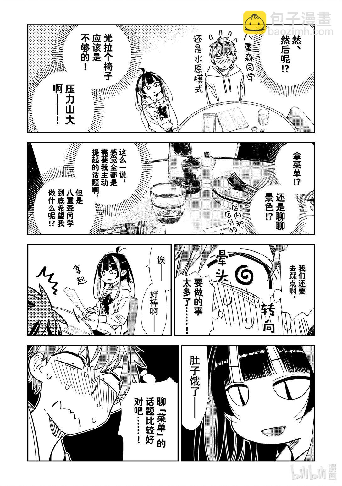 《租借女友》335 约会与他 第6页