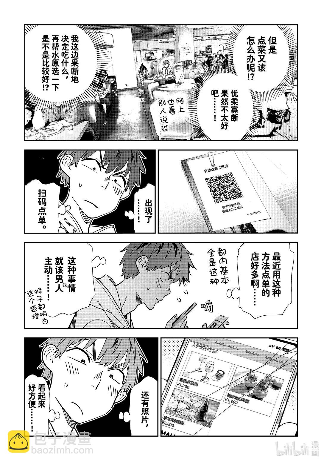 《租借女友》335 约会与他 第7页