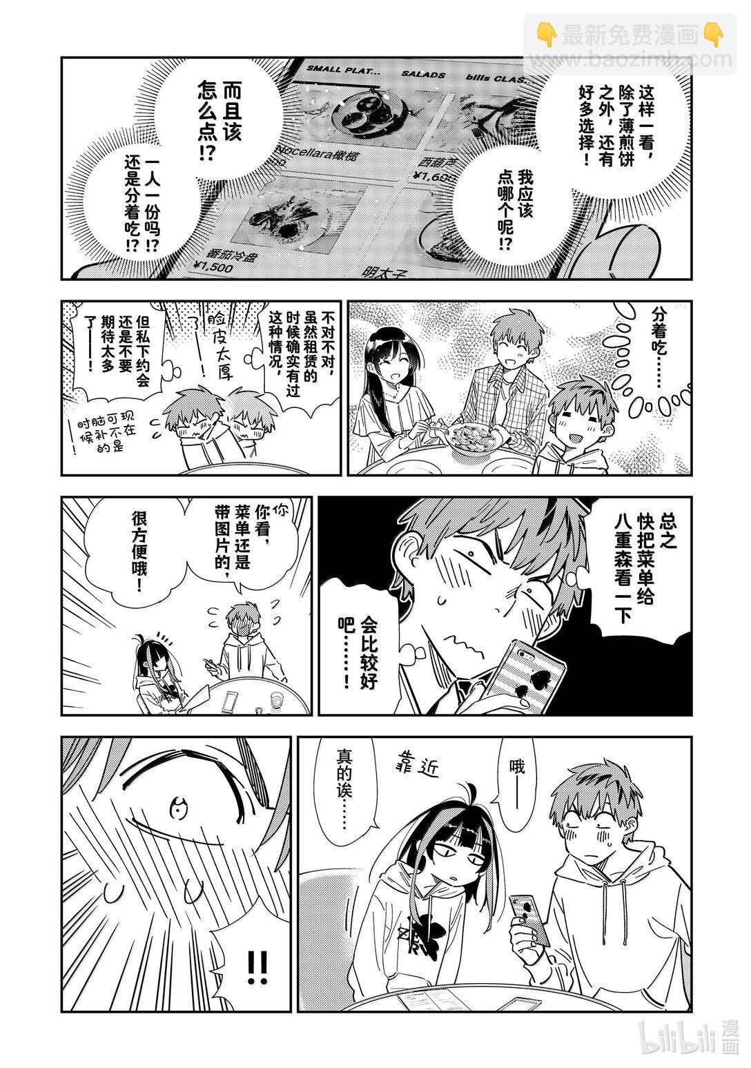 《租借女友》335 约会与他 第8页