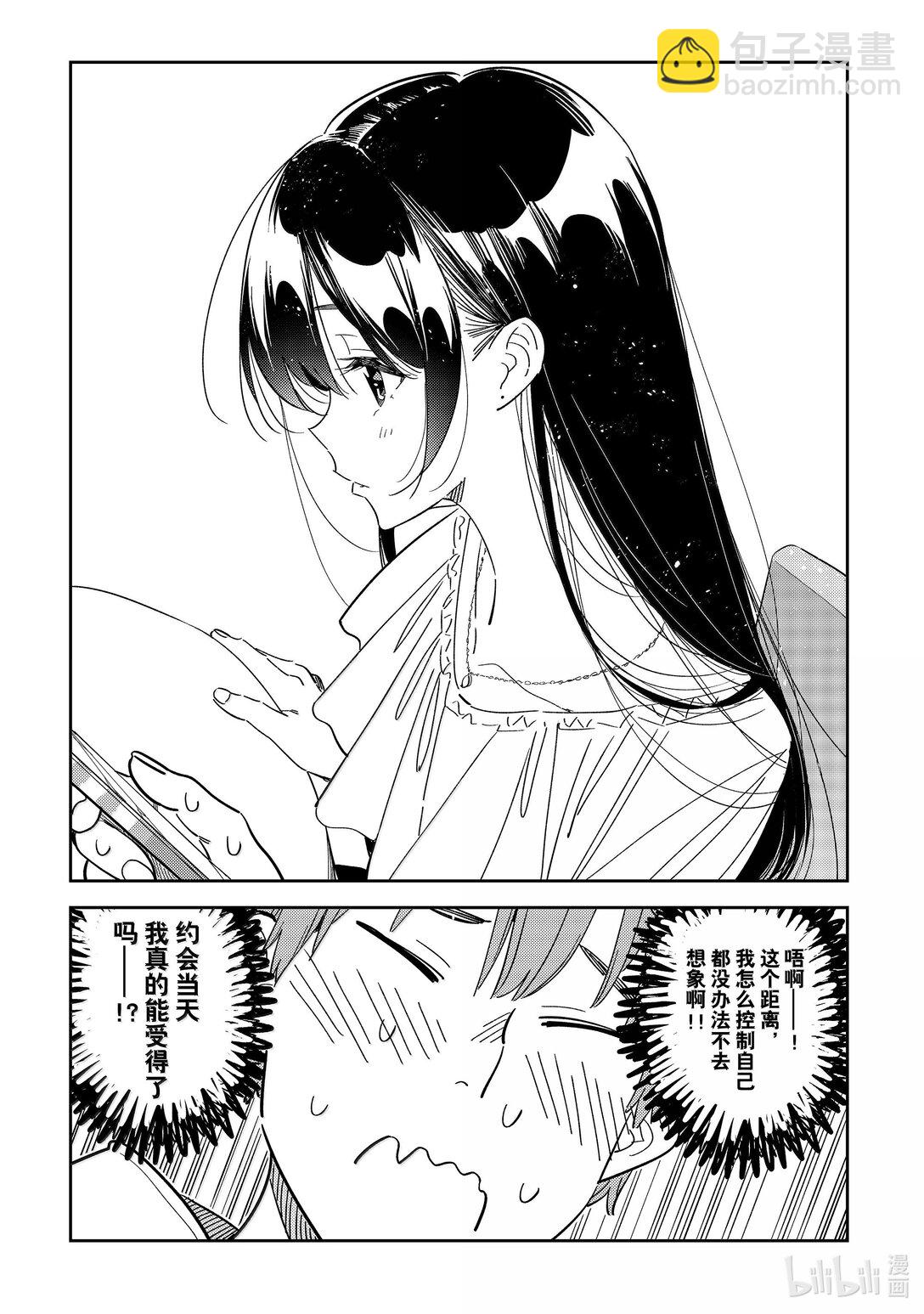 《租借女友》335 约会与他 第9页