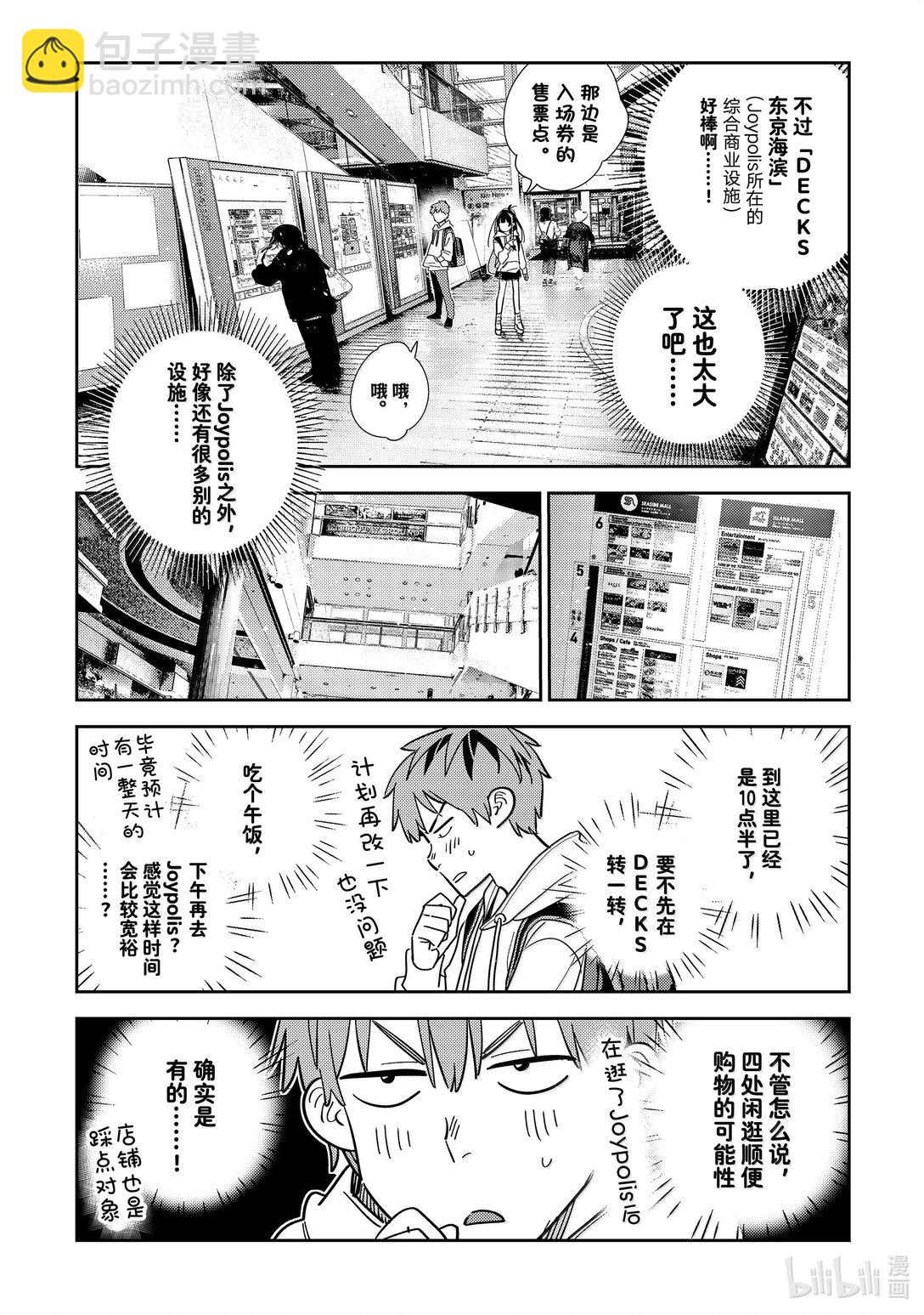 《租借女友》333 约会与他 第10页
