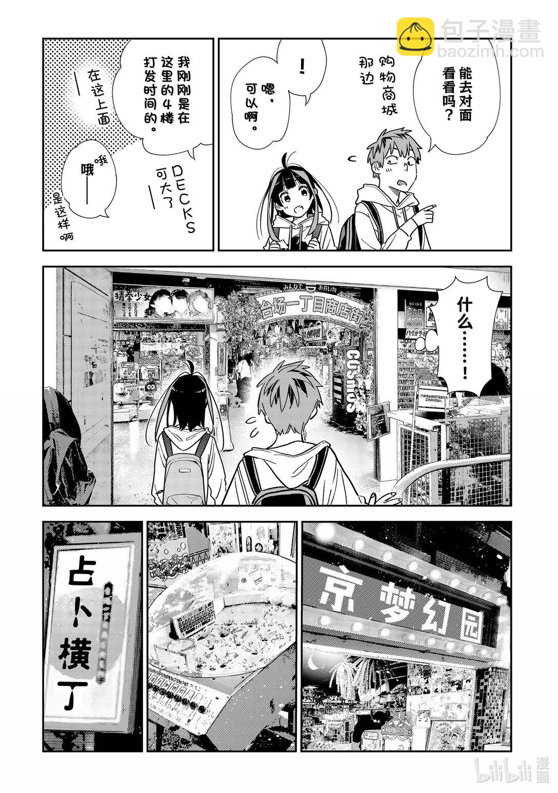 《租借女友》333 约会与他 第11页
